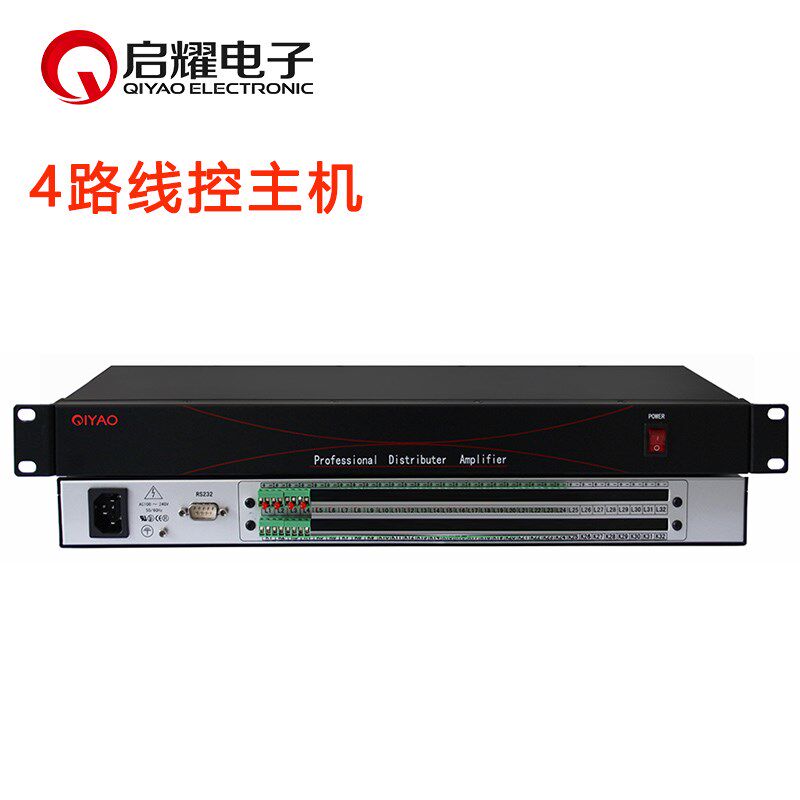 启耀 专业线控器 4路四口会议室智能线控控制主机 接4进1出切换器