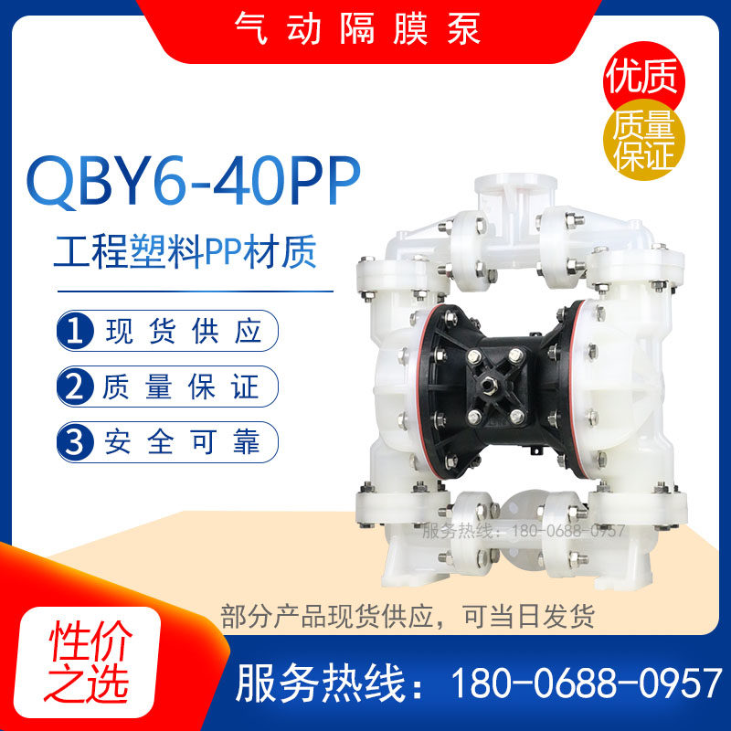 QBY6-40PP型工程塑料气动隔膜泵 耐酸碱化工泵耐腐蚀自吸式排污泵