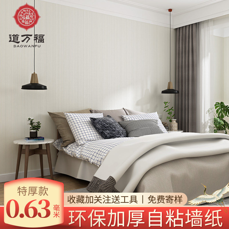环保壁纸墙纸自粘防水防潮家用卧室温馨客厅房间加厚墙壁贴纸日式
