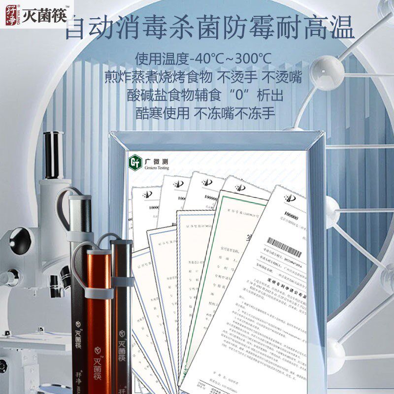 孖净 自动杀菌耐高温石墨烯高档尖头筷子单人装便携 野外探险免洗