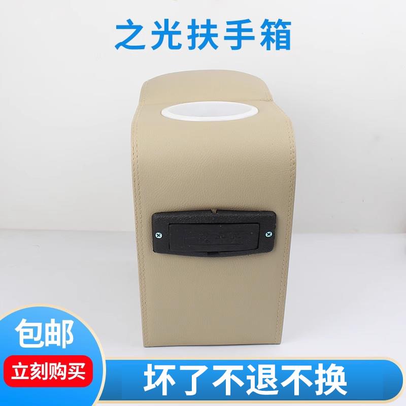 五菱之光扶手箱 之光6371 6376 6400 6390扶手箱 五菱之光 配件