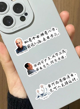 古风人物励志古诗词贴纸文字复古中国风文案旅行李箱帖子手机后壳