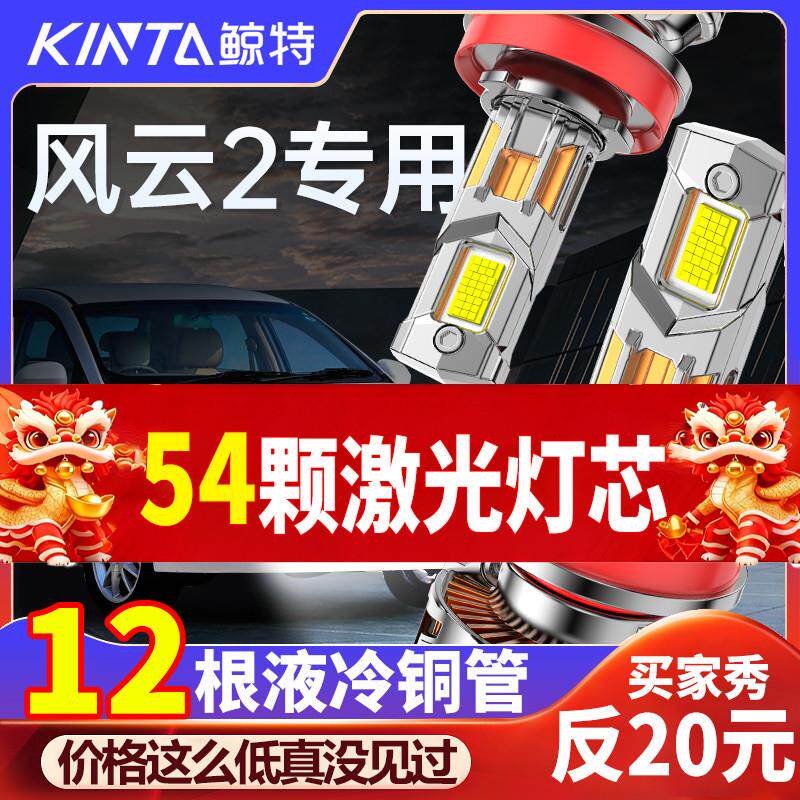 适用奇瑞风云2客厅灯改装LED大灯泡专用近光灯远光灯激光透镜前车