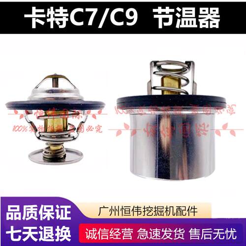 卡特E320 325 329 330 336D 345C 349D发动机C7 C9节温器调恒温器