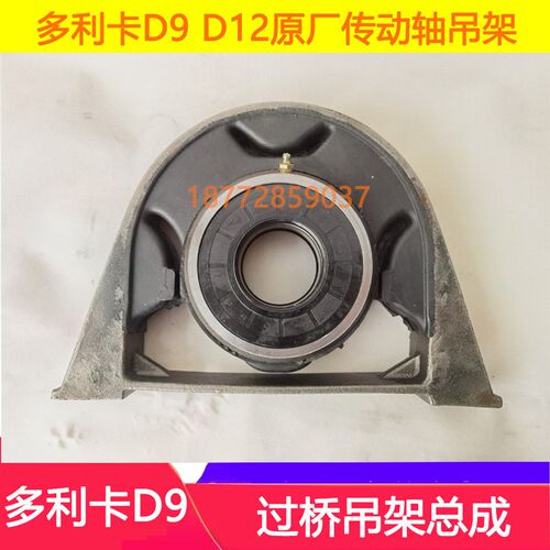 适配东风多利卡D9过桥总成多利卡D9 D12传动轴吊架吊胶轴承总成