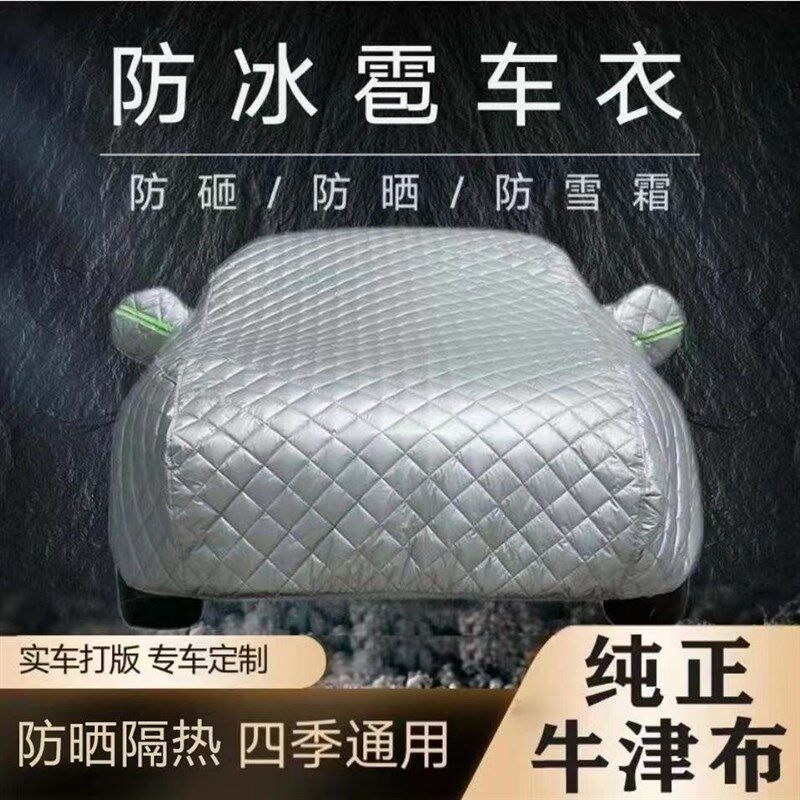 加厚汽车车衣车罩全罩冬季棉被防晒防雨雪隔热防冰雹通用车套外罩
