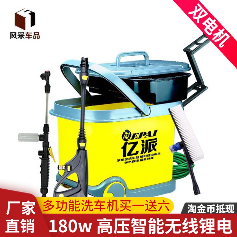 亿派电动洗车器便携式高压车载家用12v洗车水枪220v无线洗车神器