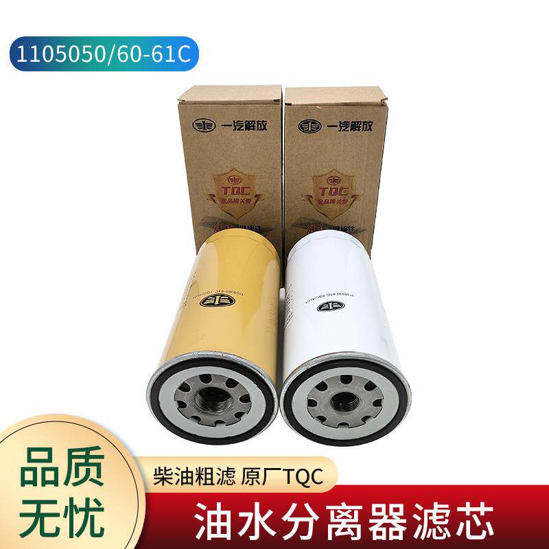 适用解放J6P JH6 龙V 悍V配件油水分离器滤芯大梁粗滤柴油格原厂