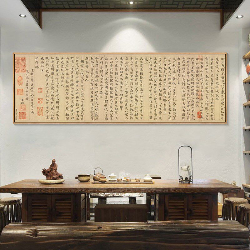 道德经挂画新中式客厅背景墙壁画卧室床头画书房装饰画书法字画横