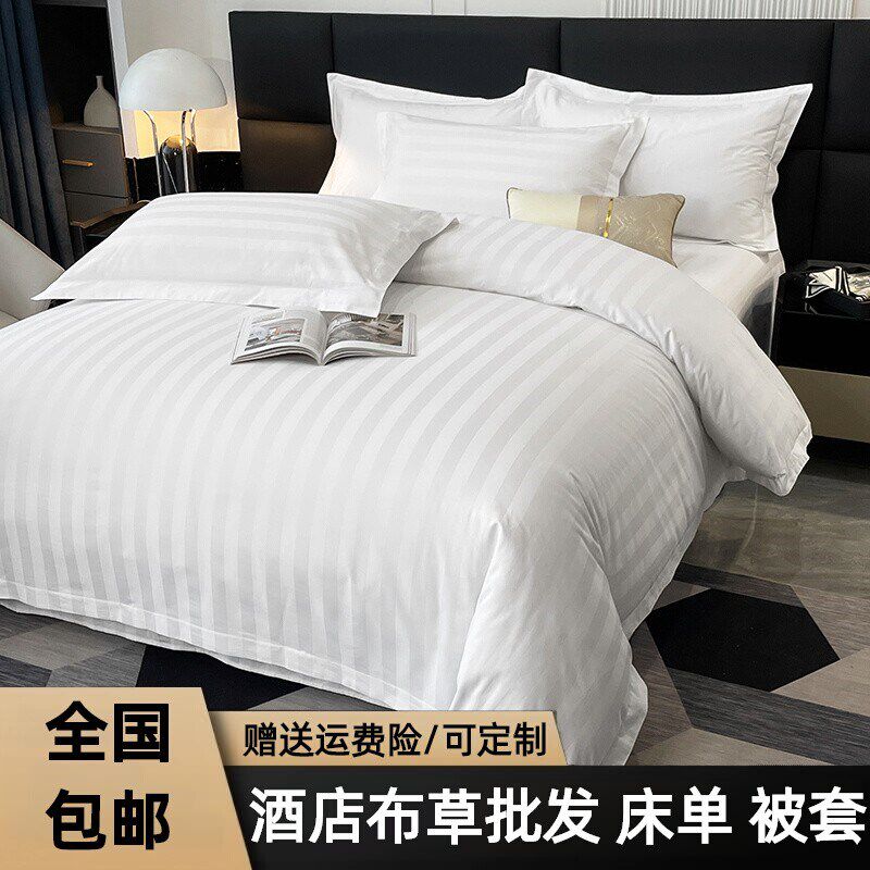 酒店白色缎条贡缎四件套加厚床单宾馆民宿被套三件套被子含芯全套