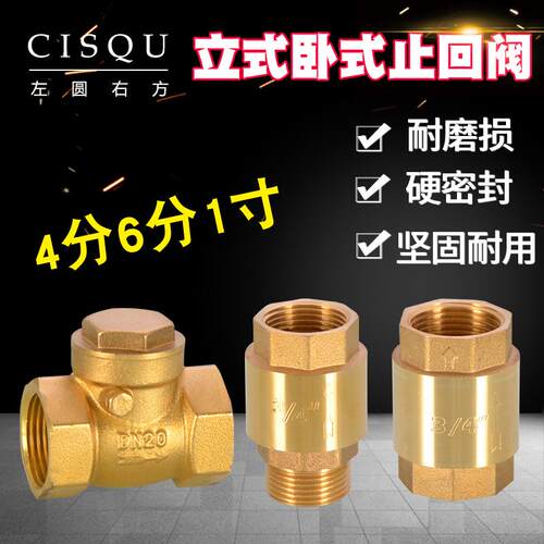 4分6分1寸黄铜立式卧式止回阀内外丝单向阀自来水管水泵表逆止阀