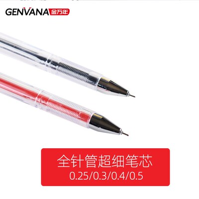 0.25mm笔金万年极细中性笔芯黑笔细头红笔财务笔会计记账专用笔超