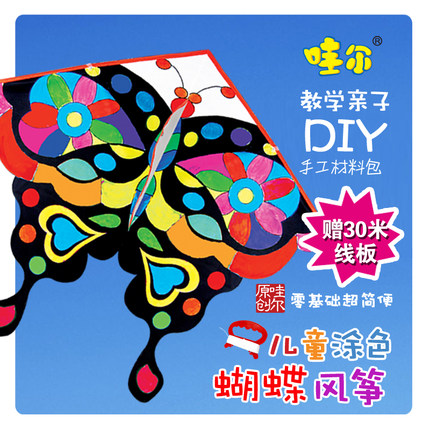 哇尔空白风筝diy材料包儿童创意手工制作绘画涂色卡通鱼潍坊易飞