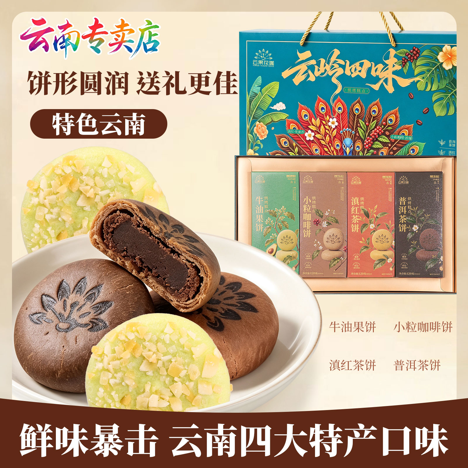 云果花咖云岭四味普洱茶饼咖啡饼