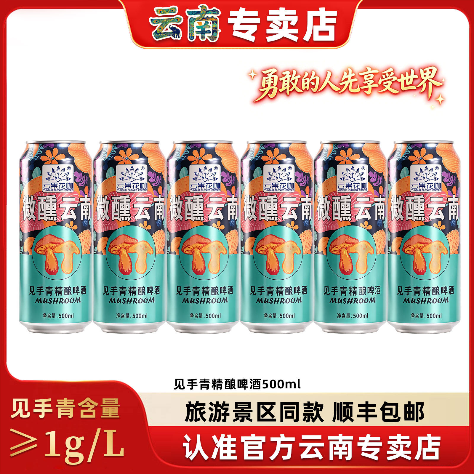 云果花咖魔幻云南见手青精酿啤酒野生菌风味原浆精酿工艺整箱批发