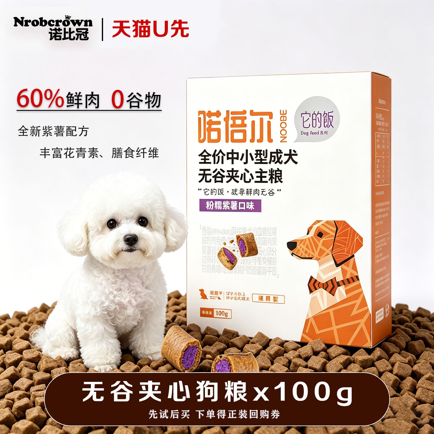 诺比冠无谷犬粮低敏兔肉夹心狗粮图片