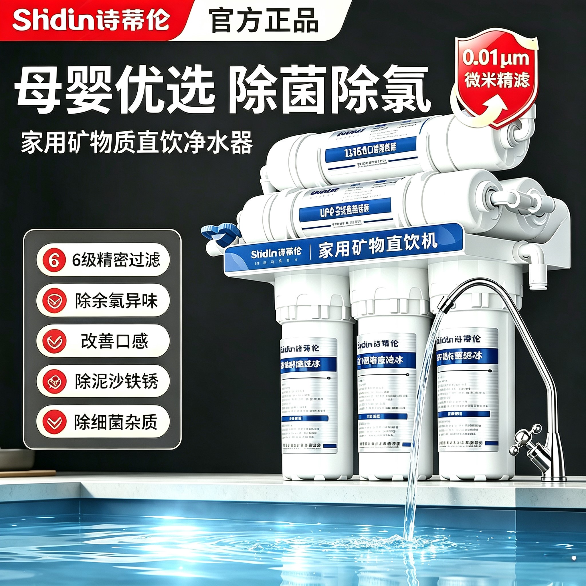 家用厨房自来水六级净化水过滤器