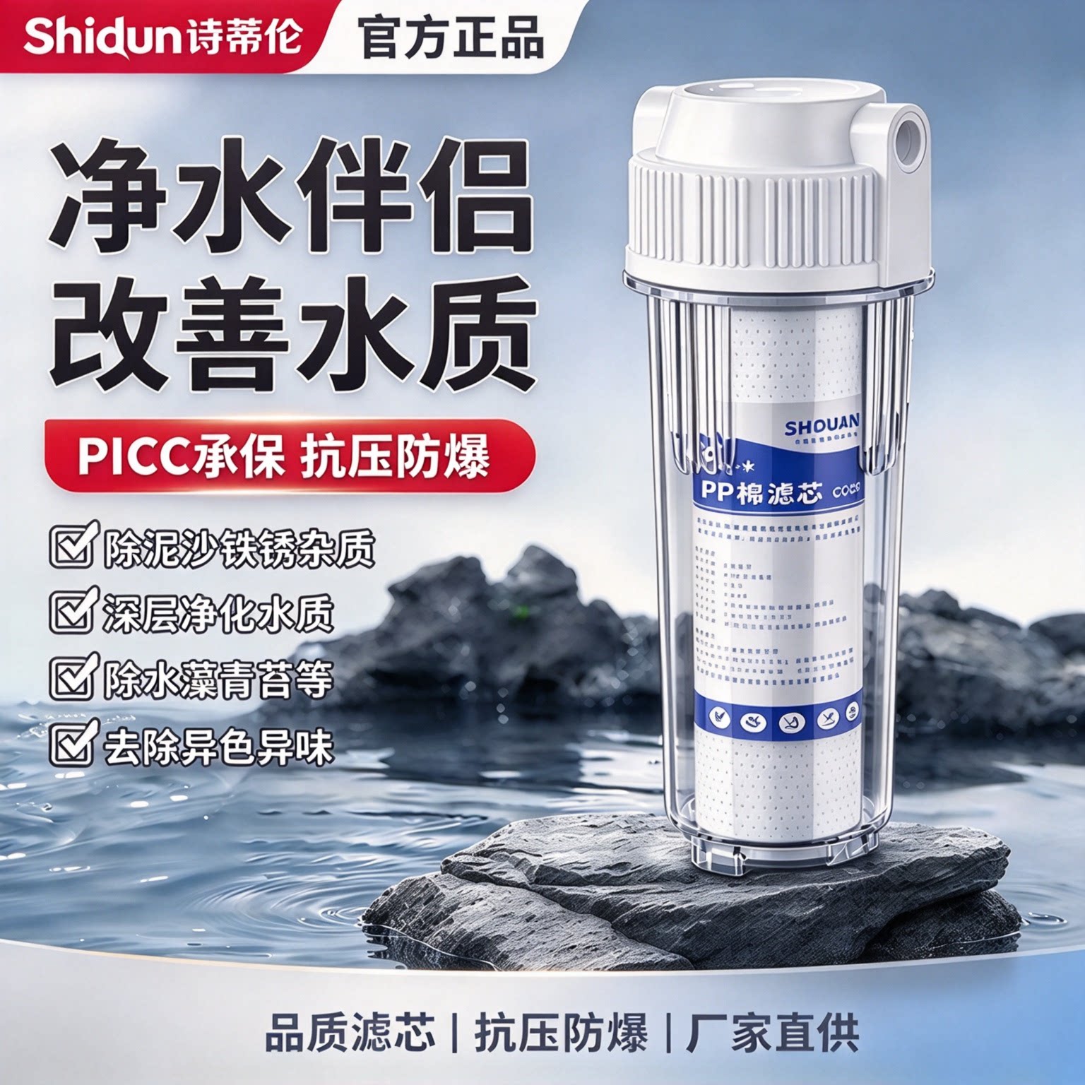诗蒂论净水器前置过滤器家用