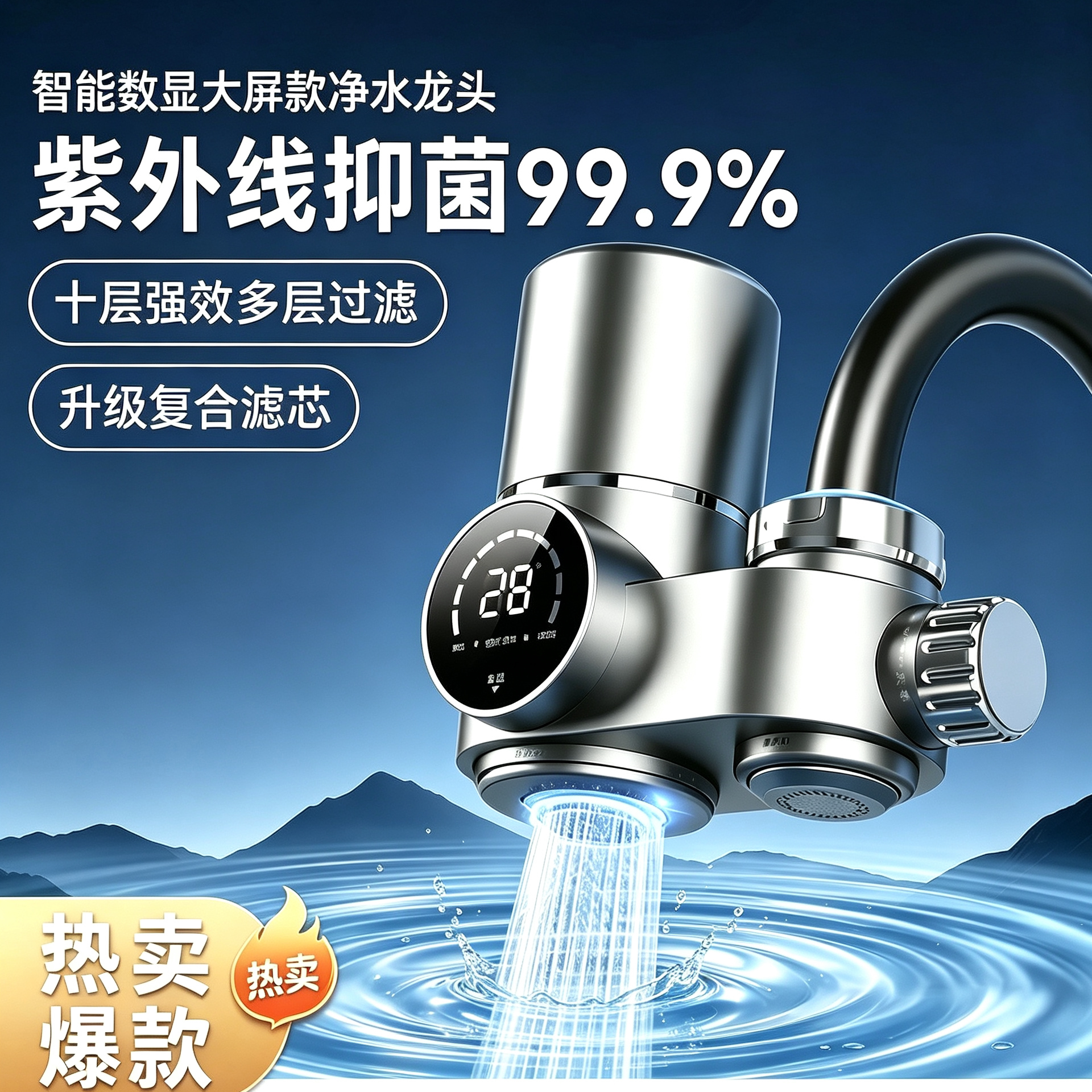 市政自来水龙头厨卫双出口净水器