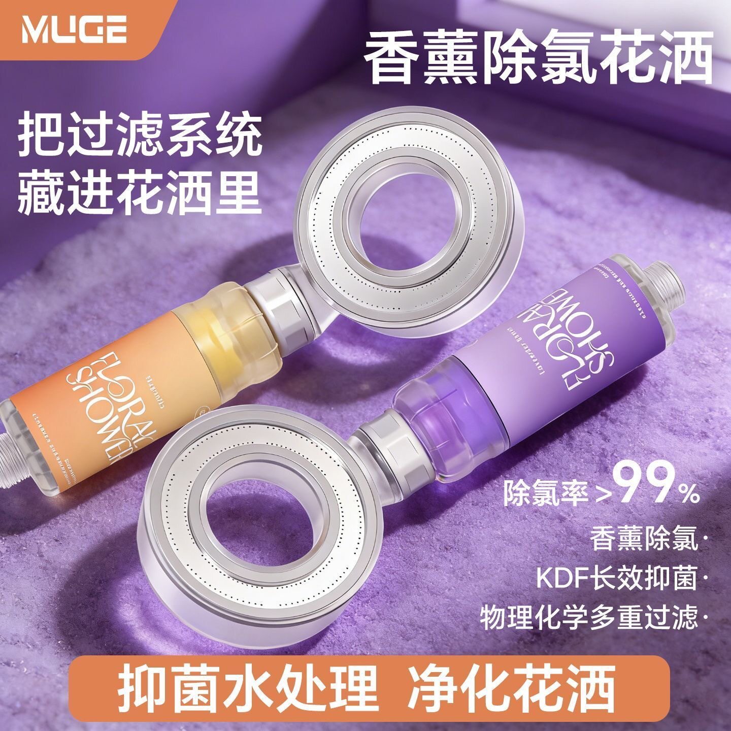 净水美肤增香净水花洒睦歌ABS