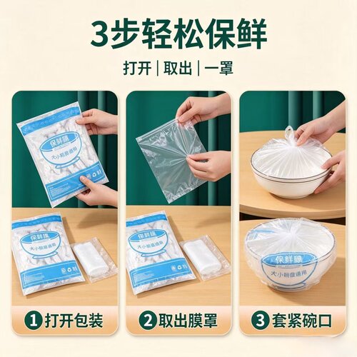 家用弹力保鲜膜套一次性食品级厨房剩菜碗罩松紧口保鲜袋