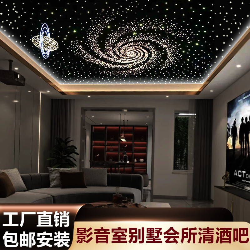 网红星空顶天花板新品光纤灯清酒吧家装卧室客厅别墅美容院餐厅