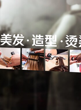 美发店门面玻璃贴纸网红发廊时尚理发店腰线门贴剪发烫发造型广告