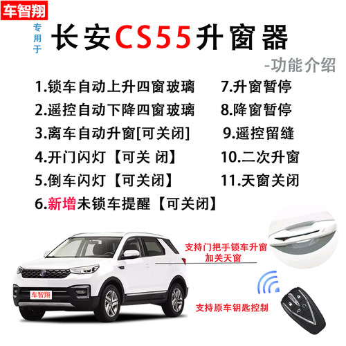 专用于长安cs55一键自动升窗器plus车窗升降关窗器obd改装19款18