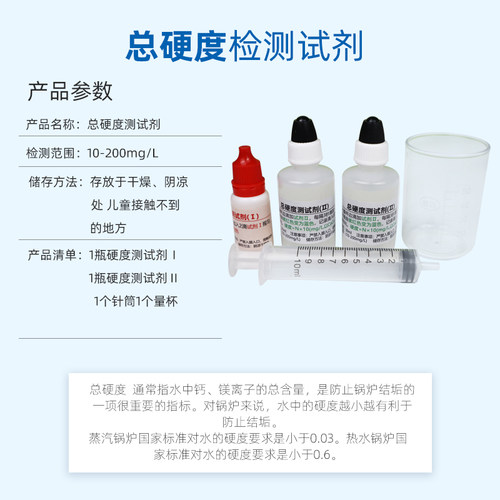 家贝锅炉水中央空调水测试剂总硬度总碱度氯离子PH水质检测试剂盒