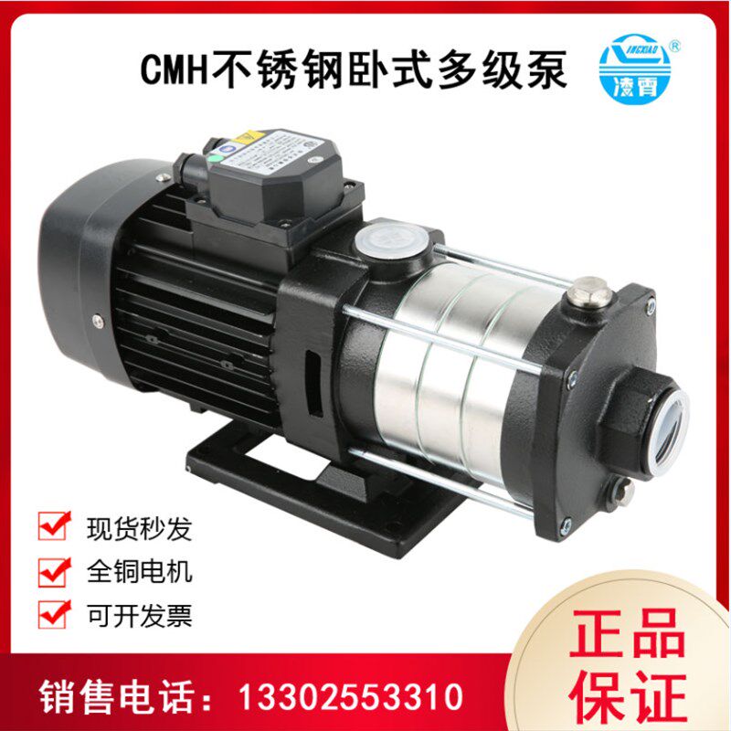 CMH2广东凌霄I水泵卧式轻型不锈钢水泵循环水泵2立方多级离心泵