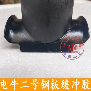 陕汽通家电牛一号二号钢板缓冲胶后桥胶蹲减震锥