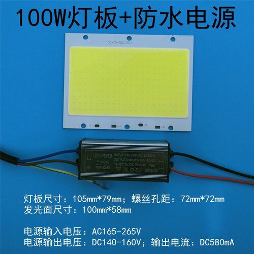 高亮LED投光灯灯芯50W100W灯板150W200W防水电源投射灯片照明配件