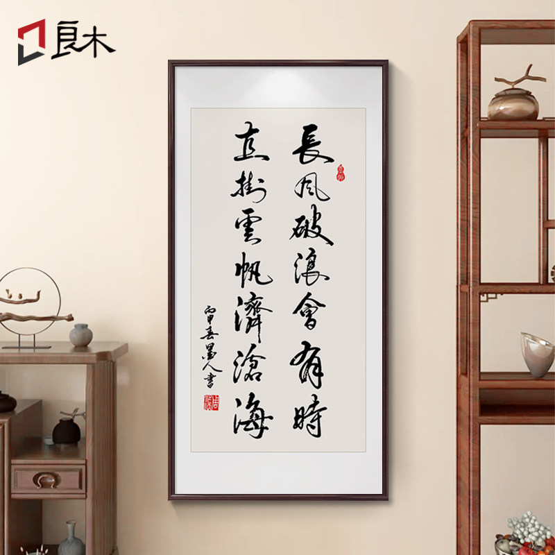 书法字画新中式励志挂画办公室背景墙装饰画名言警句书房玄关壁画