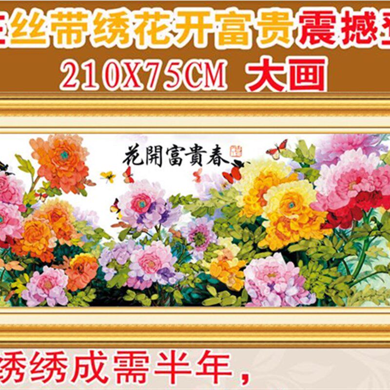 新款丝带绣花开富贵春牡丹图中国风立体绣彩印客厅大挂画非十字秀