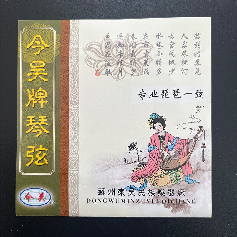 今吴牌琵琶琴弦专业演奏级1234套弦钢丝弦琵琶乐器专用配件