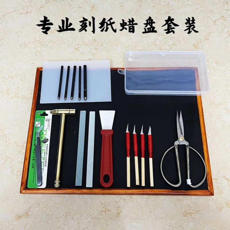 手工专业剪纸工具蜡盘刻纸专用蜡板刻板套装DIY手工新品刻纸垫板