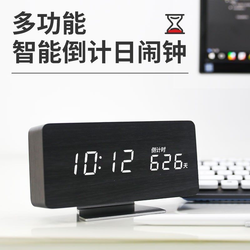 倒计时多组电子闹钟学生用卧室静音床头夜光智能声控北欧风格时钟