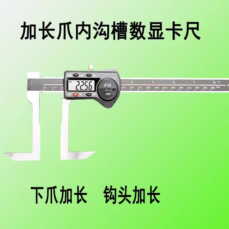 加长爪测内沟槽卡尺下爪钩头加长勾测深槽内径尺寸特殊定制数显