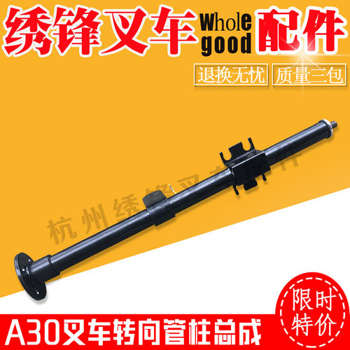 叉车方向盘转向管柱 万向节总成杭州30HB转向柱连接控制转向管轴