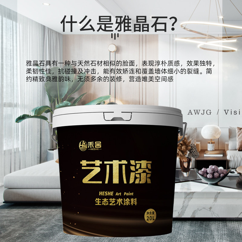 禾舍雅晶石艺术漆涂料砂岩质感漆生态灰泥颗粒石磨砂米洞石肌理漆