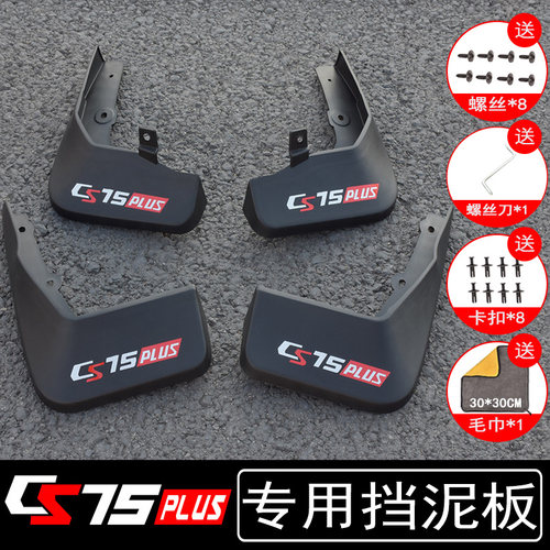 适用21-22款长安CS75PLUS挡泥板改装专用挡泥胶汽车装饰配件大全
