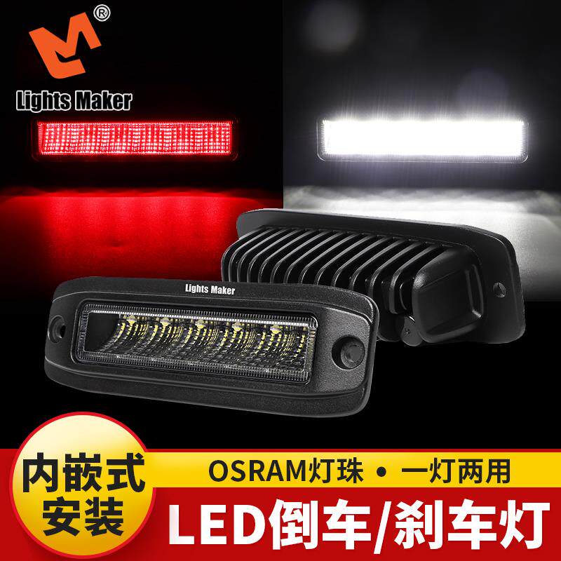 越野车用LED辅助照明灯 嵌入式前杠辅助灯 后杠倒车刹车灯 6寸36W