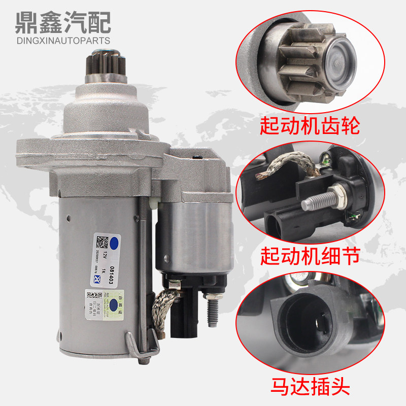 适配全新帕萨特明锐途观安L途昂岳迈腾B8速派凌渡高7启起动机马达