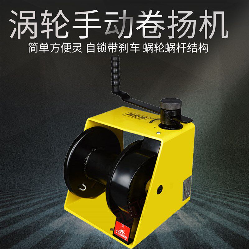 晋阳湖涡轮手动卷扬机1T2T自锁绞盘牵引机提升机手摇绞车小型绞盘
