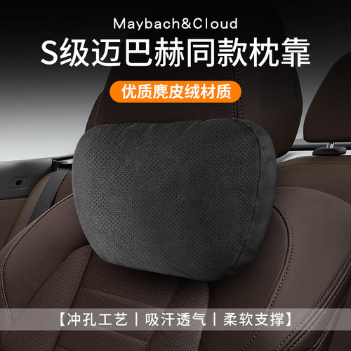 奔驰e300l头枕护颈枕c260l