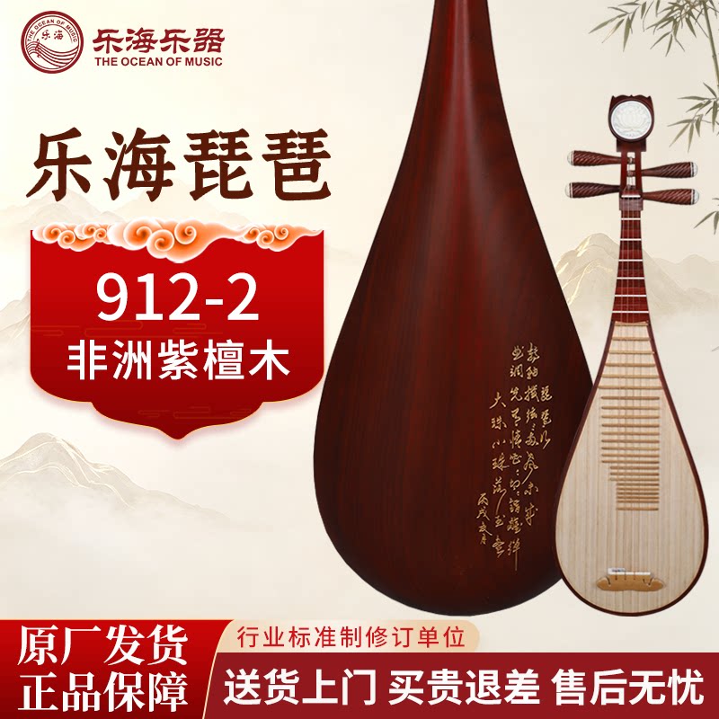 乐海琵琶乐器非洲紫檀木材质原木色入门考级琵琶精典款  912-2