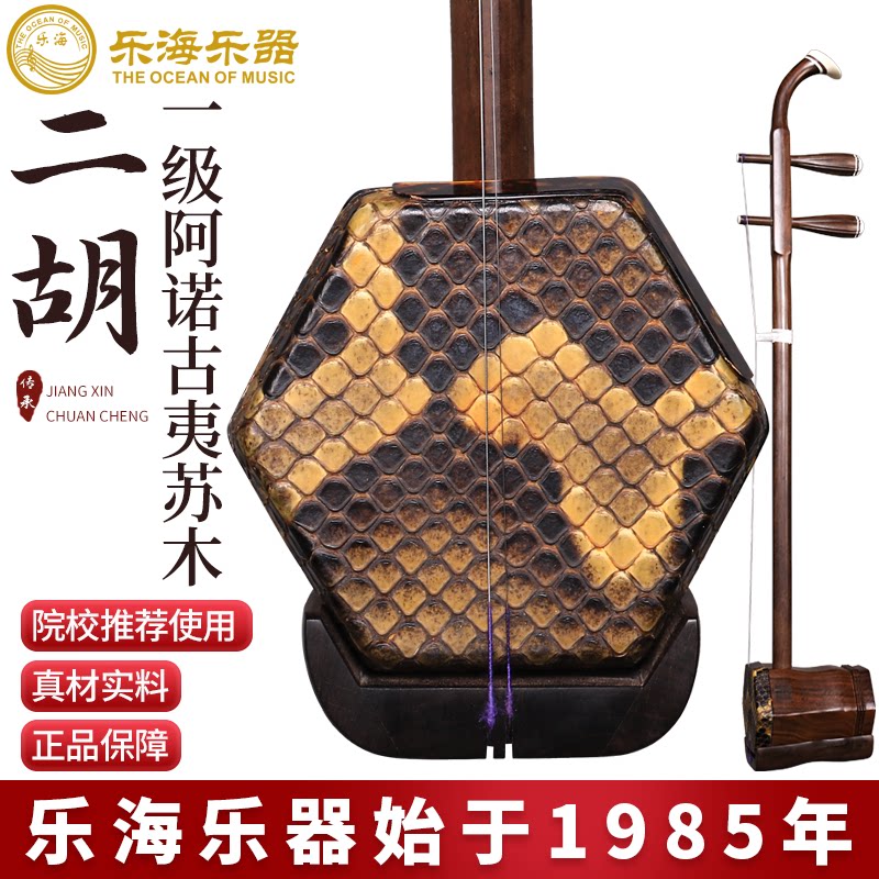 乐海二胡乐器旗舰店厂家直销紫檀二胡