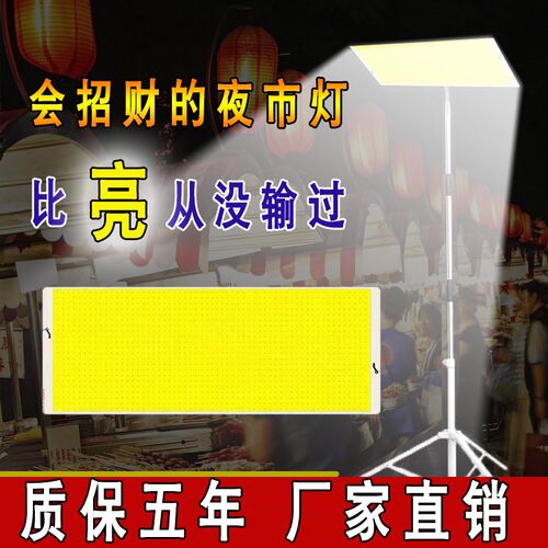 超亮220vled灯夜市灯摆摊灯地摊灯户外补光灯工地施工照明灯