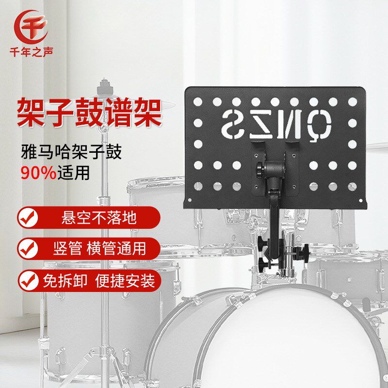 架子鼓专用谱架不落地可悬空曲乐谱架不占地带灯可夹平板培训教学图片