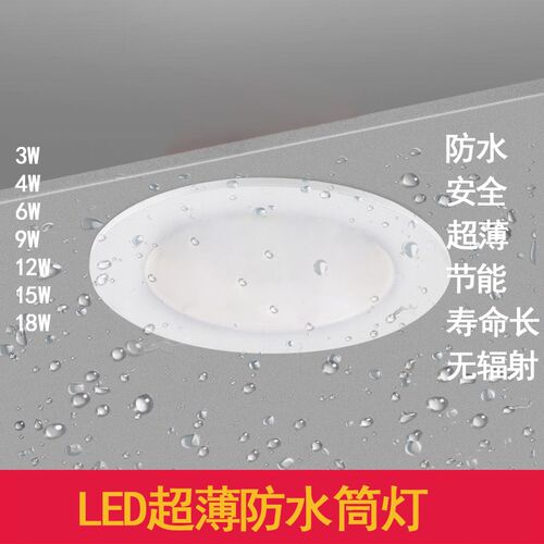 LED防水筒灯防雾防潮浴室卫生间嵌入式超薄室外户外泳池门头孔灯